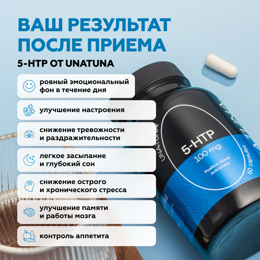 5-HTP 60 капсул